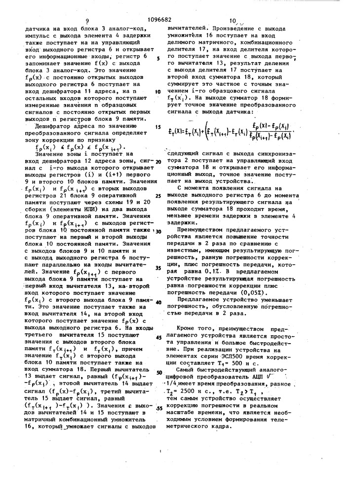 Устройство для передачи телеметрической информации (патент 1096682)