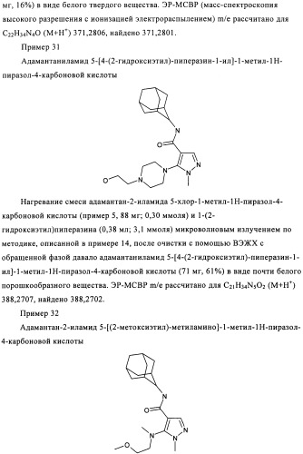 Производное бипиразола (патент 2470016)