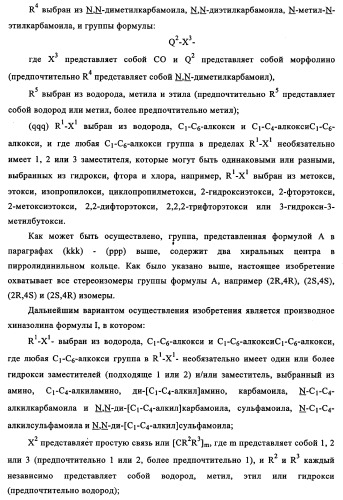 Производные 4-анилино-хиназолина, способ их получения (варианты), фармацевтическая композиция, способ ингибирования пролиферативного действия и способ лечения рака у теплокровного животного (патент 2345989)