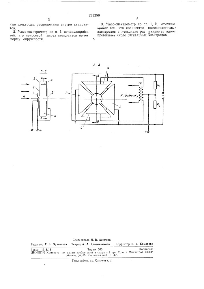 Масс-спектрометр (патент 263256)