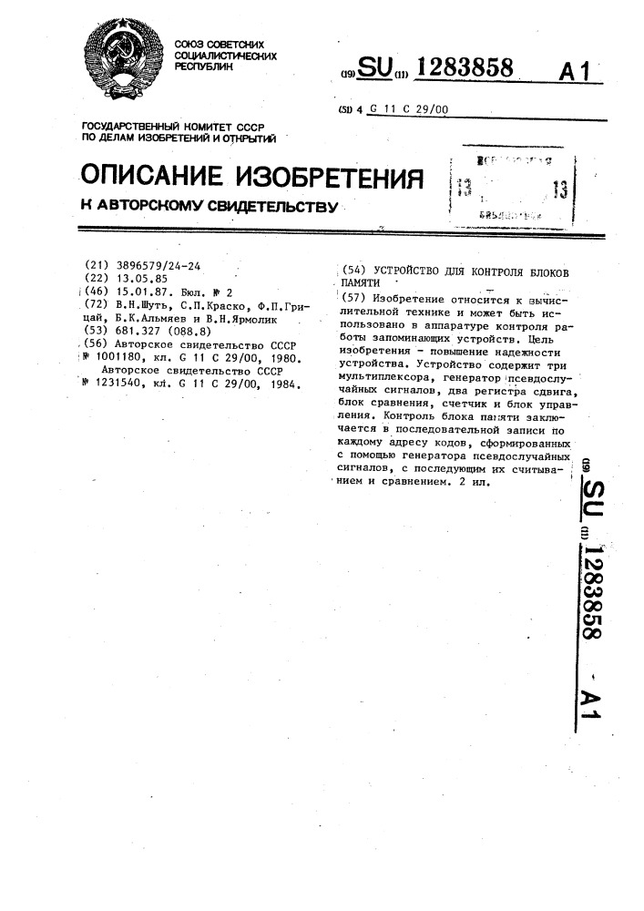 Устройство для контроля блоков памяти (патент 1283858)