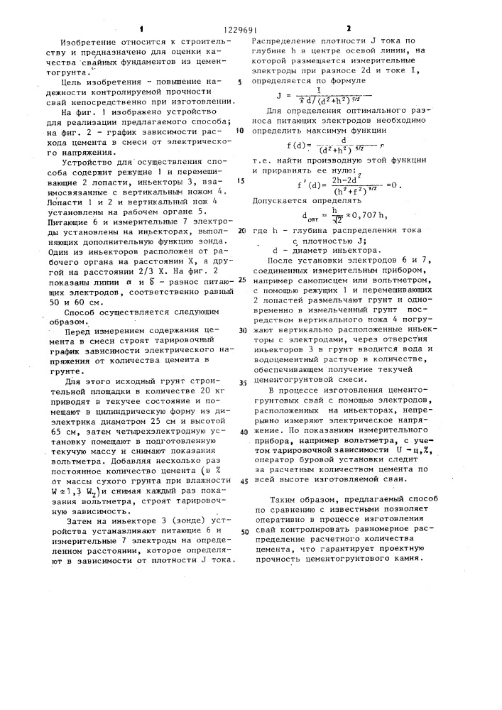 Способ контроля качества цементогрунтовых свай (патент 1229691)