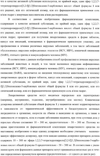 Замещенные эфиры 1,2,3,7-тетрагидропирроло[3,2-f][1,3]бензоксазин-5-карбоновых кислот, фармацевтическая композиция, способ их получения (варианты) и применения (патент 2323221)