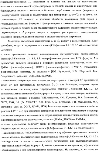 Замещенные азепино[4,3-b]индолы, фармацевтическая композиция, способ их получения и применения (патент 2317989)