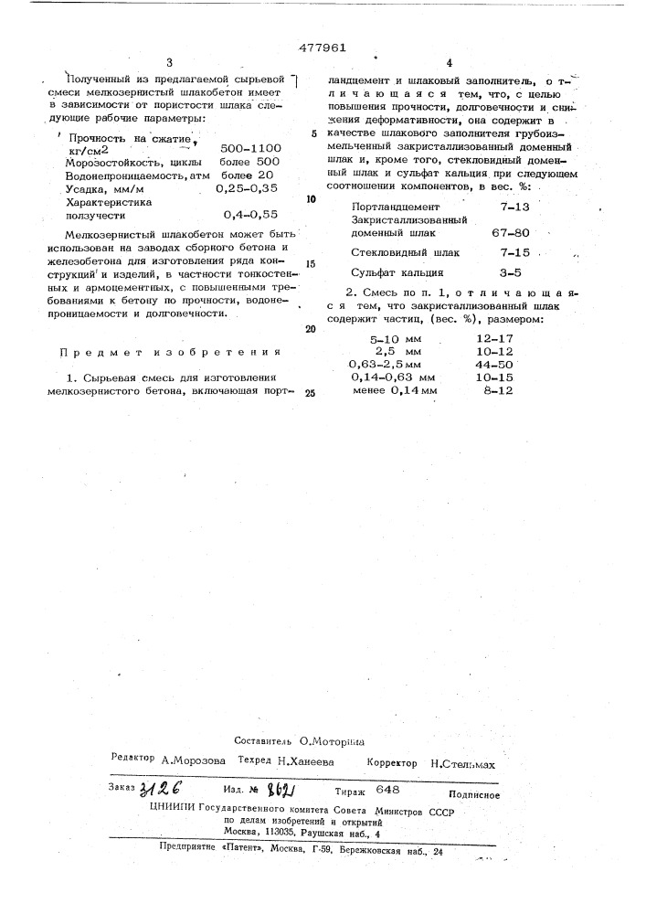 Сырьевая смесь для изготовления мелкозернистого бетона (патент 477961)