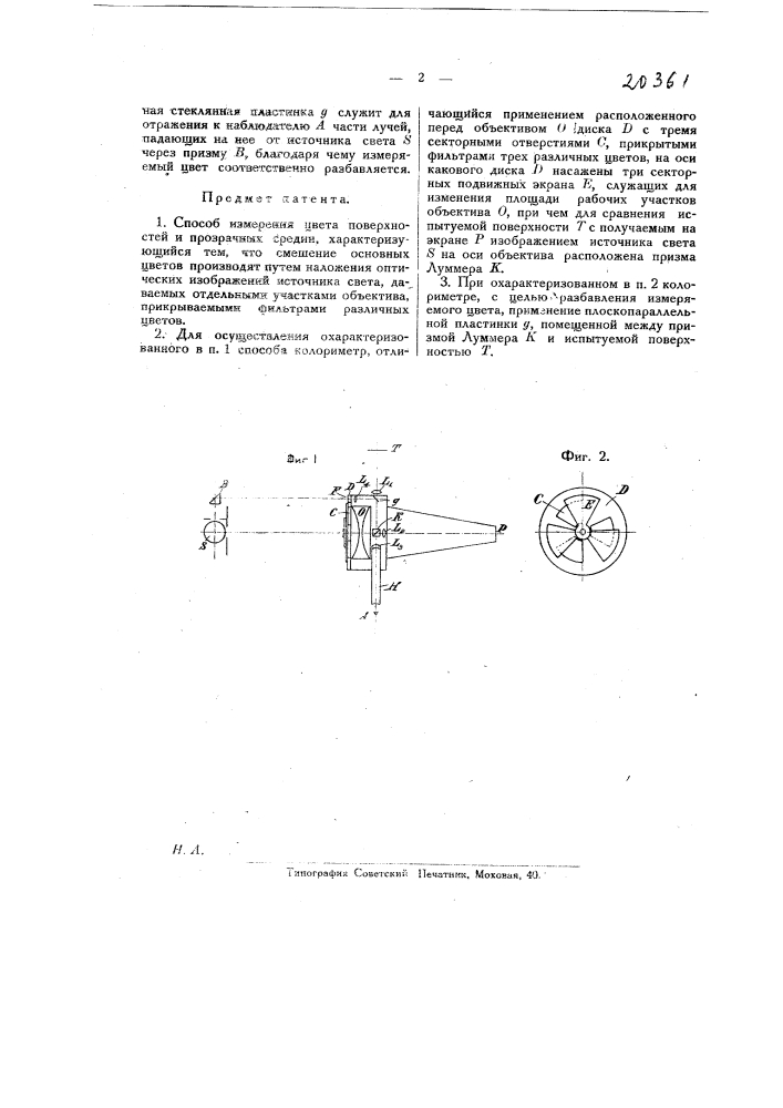 Способ измерения цвета поверхностей и прозрачных средин (патент 20361)