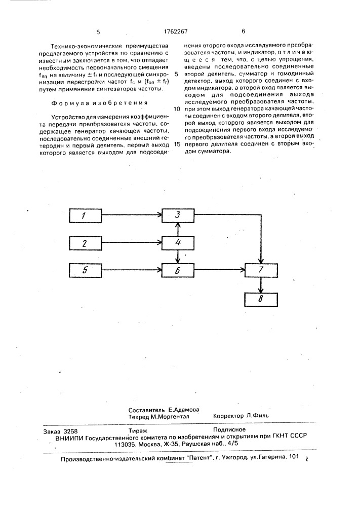 Устройство для измерения коэффициента передачи преобразователя частоты (патент 1762267)