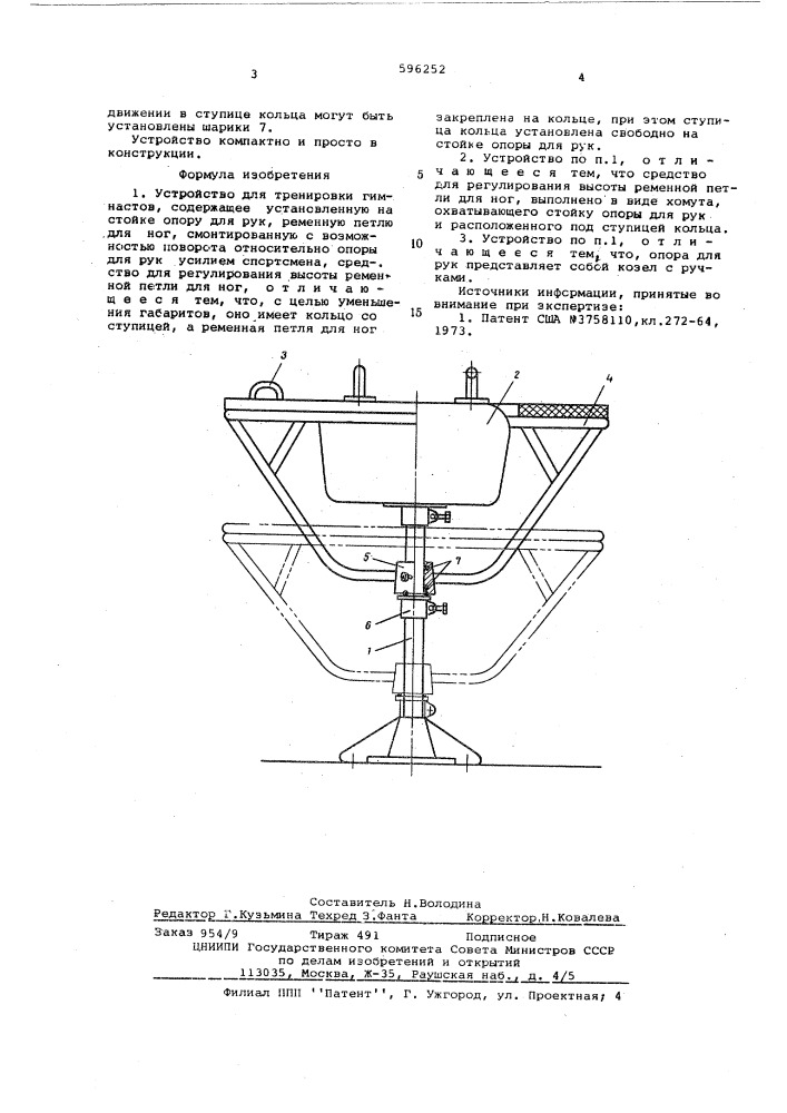 Устройство для тренировки гимнастов (патент 596252)