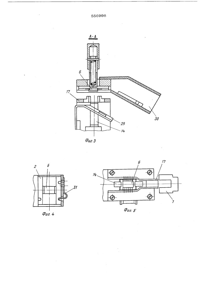 Устройство для распаковки изделий (патент 556998)