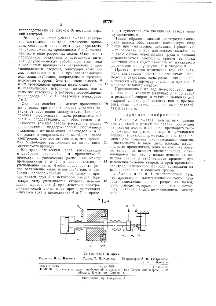 Л пдтентпо- (патент 197794)