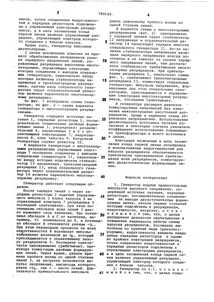 Генератор мошных прямоугольных импульсов высокого напряжения (патент 790149)