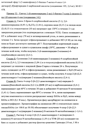 Дигидрохиноновые и дигидронафтиридиновые ингибиторы киназы jnk (патент 2466993)