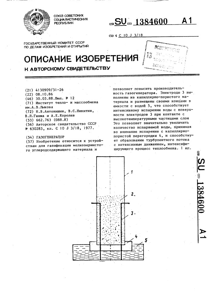 Газогенератор (патент 1384600)