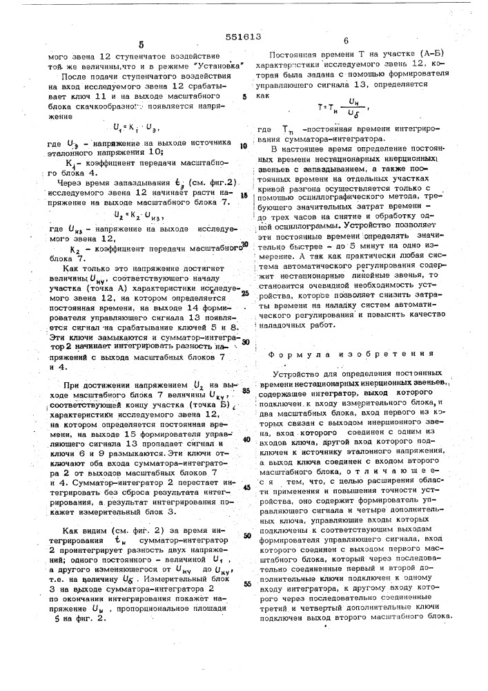 Устройство для определения постоянных времени нестационарных инерционных звеньев (патент 551613)