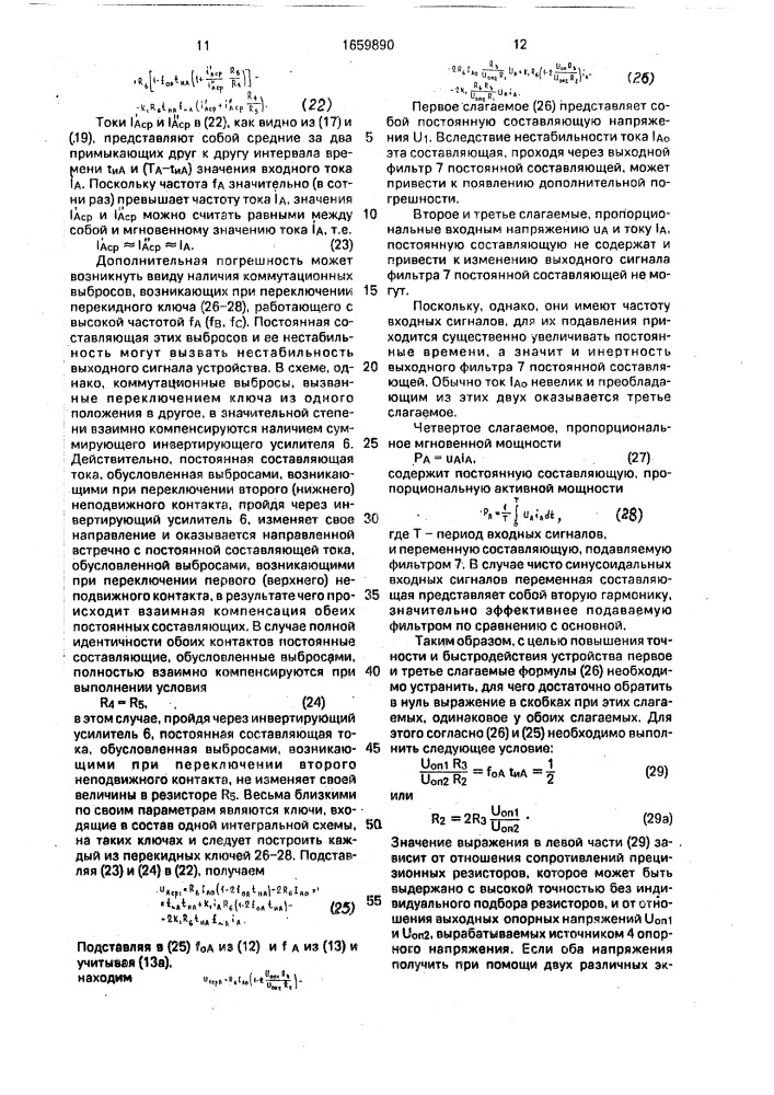 Измерительный преобразователь активной мощности (патент 1659890)