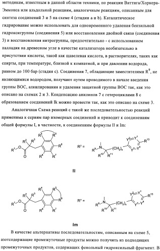 Бензаннелированные соединения в качестве активаторов ppar (патент 2367654)