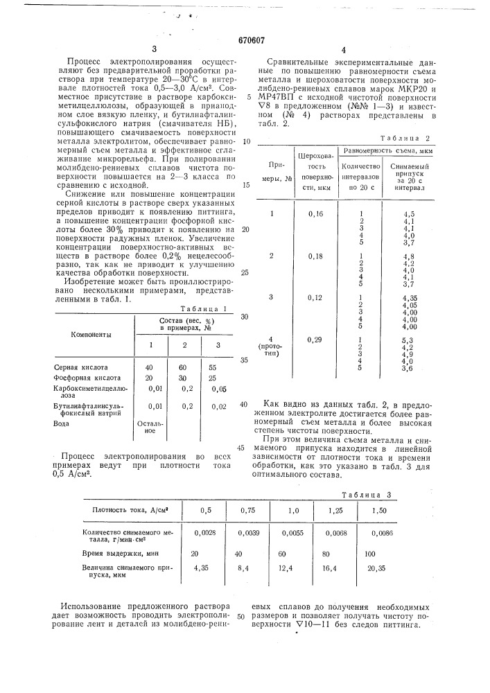 Раствор для электрополирования металлов (патент 670607)