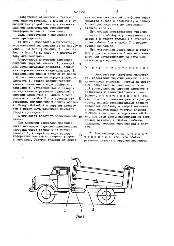 Амортизатор платформы самосвала (патент 1463558)