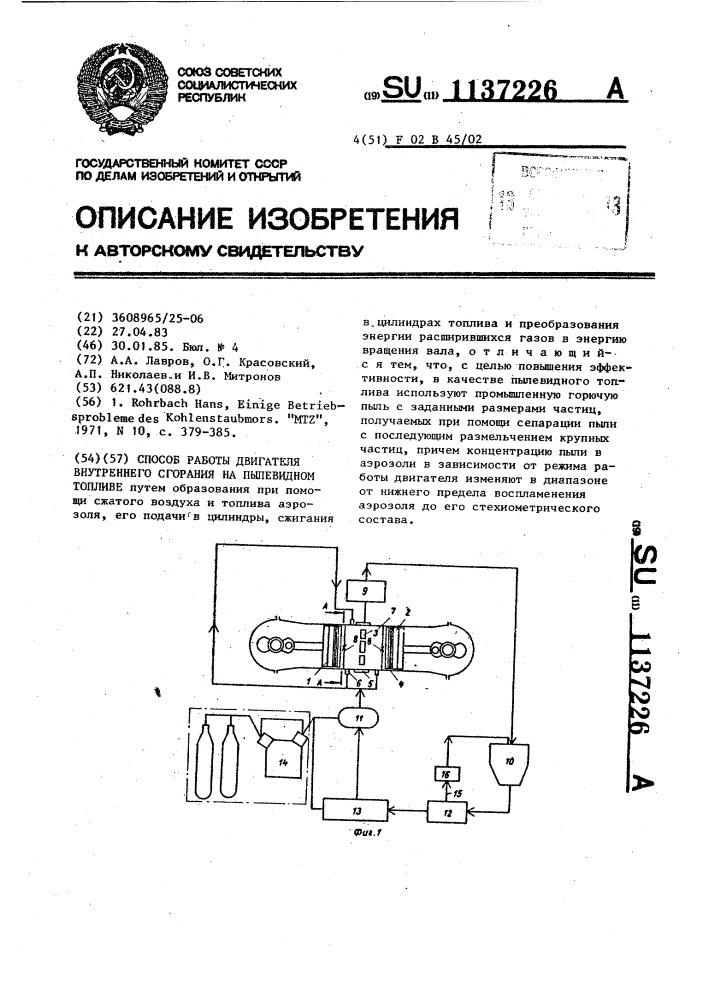 Способ работы двигателя внутреннего сгорания на пылевидном топливе (патент 1137226)