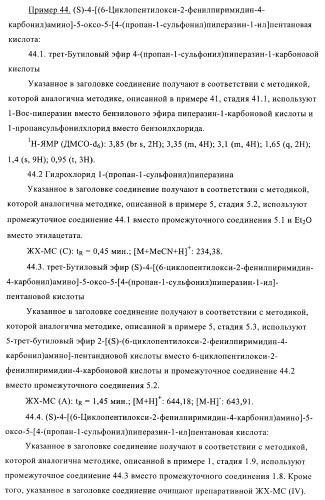 Производные пиримидина и их применение в качестве антагонистов рецептора p2y12 (патент 2410393)