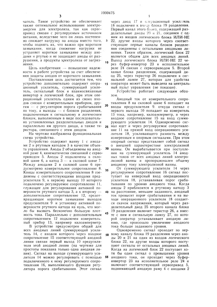 Устройство для автоматического управления работой электролизера (патент 1000475)