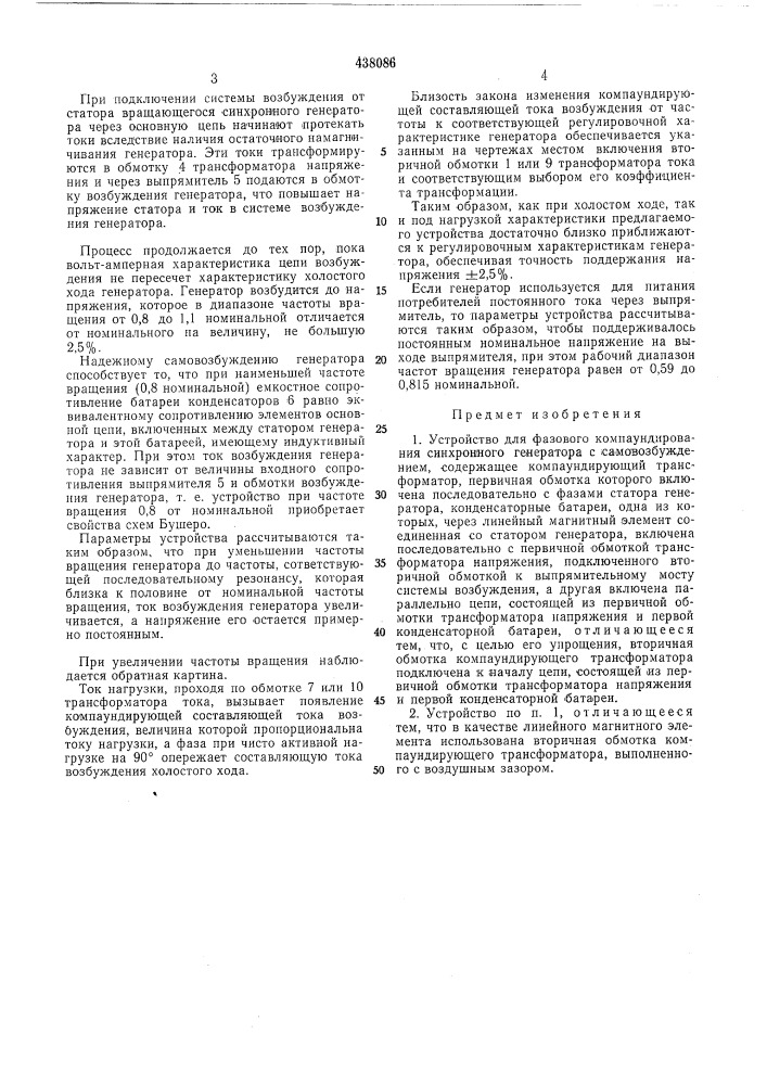 Устройство для фазового компаундирования синхронного генератора с самовозбуждением (патент 438086)