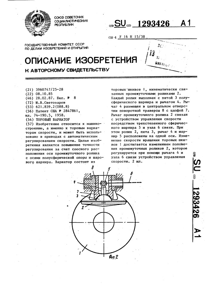 Торовый вариатор (патент 1293426)