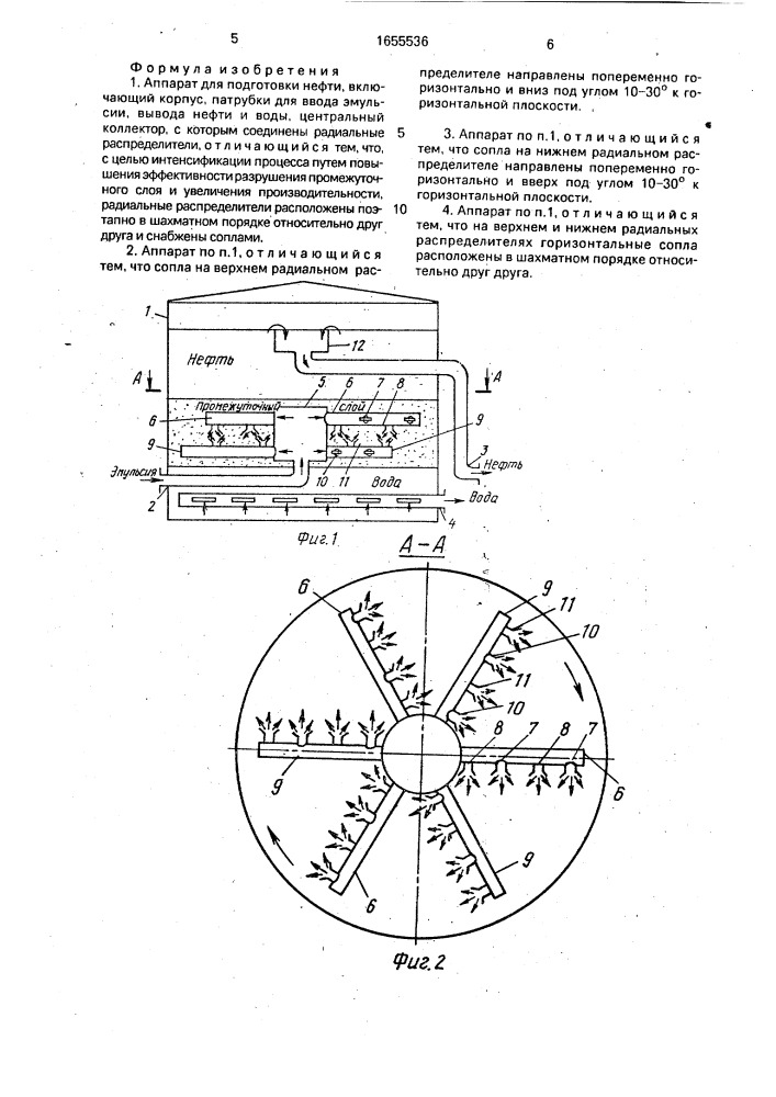Аппарат для подготовки нефти (патент 1655536)