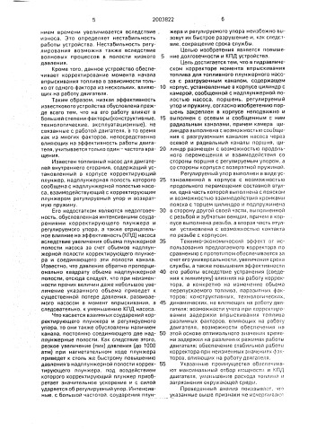 Гидравлический корректор момента впрыскивания топлива (патент 2003822)