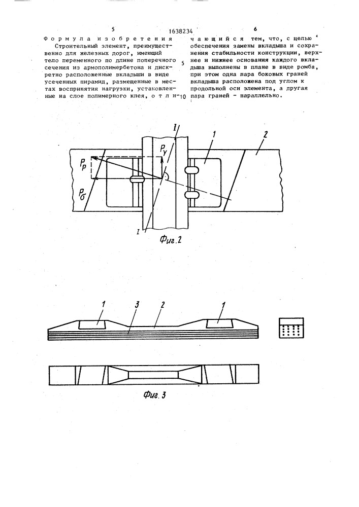 Строительный элемент (патент 1638234)
