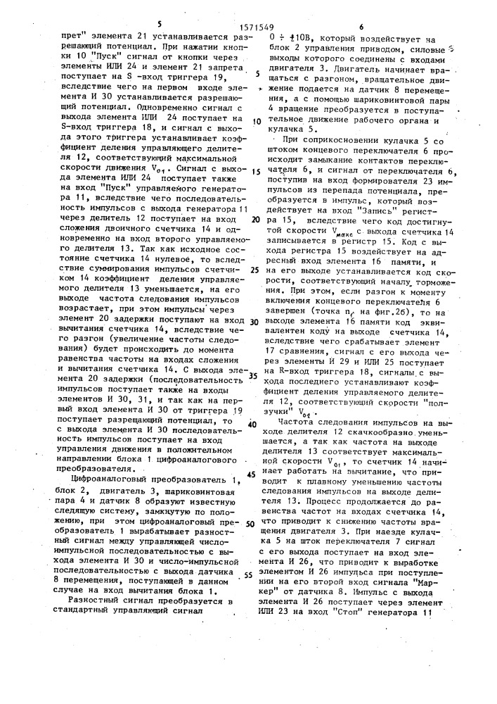 Устройство для управления позиционированием в ноль исполнительных органов станка (патент 1571549)