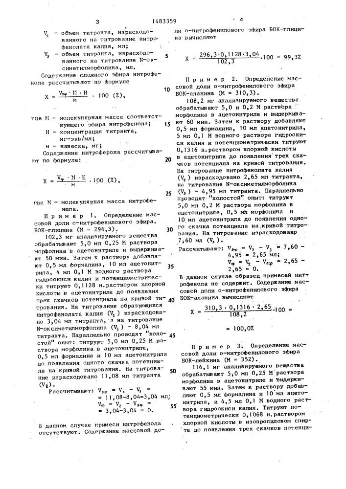 Способ определения сложных эфиров нитрофенолов (патент 1483359)