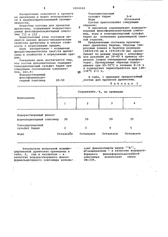 Состав для пропитки древесины (патент 1016162)