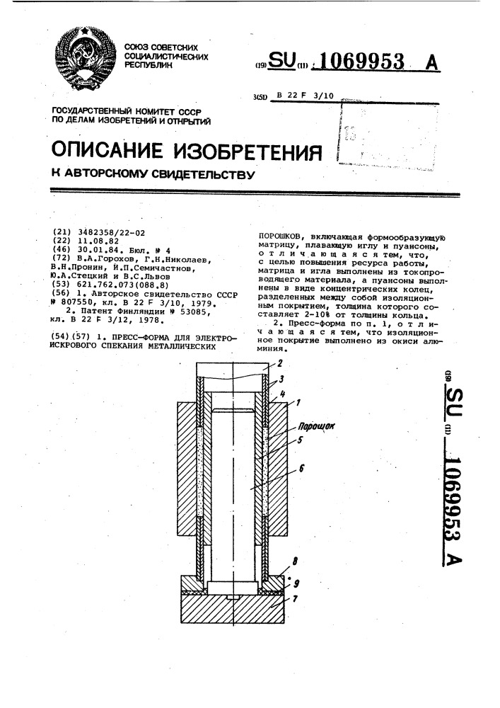 Пресс-форма для электроискрового спекания металлических порошков (патент 1069953)
