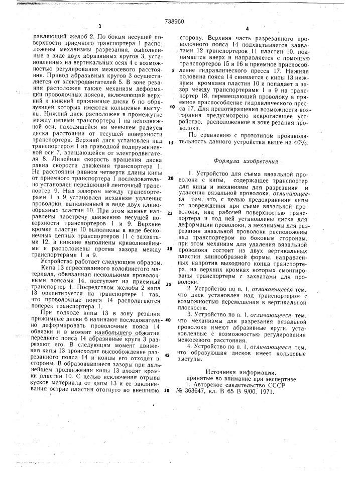 Устройство для съема вязальной проволоки с кипы (патент 738960)
