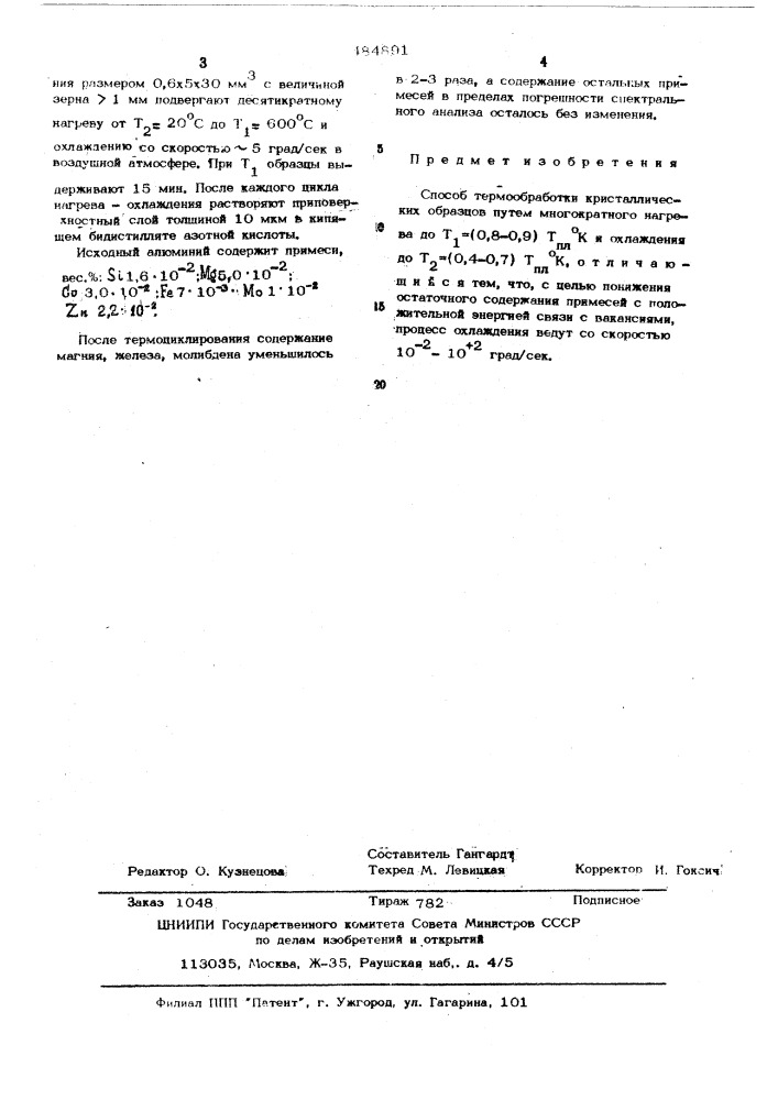 Способ термообработки кристаллических образцов (патент 484891)