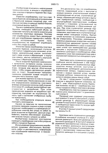 Опробователь пластов (патент 2005173)