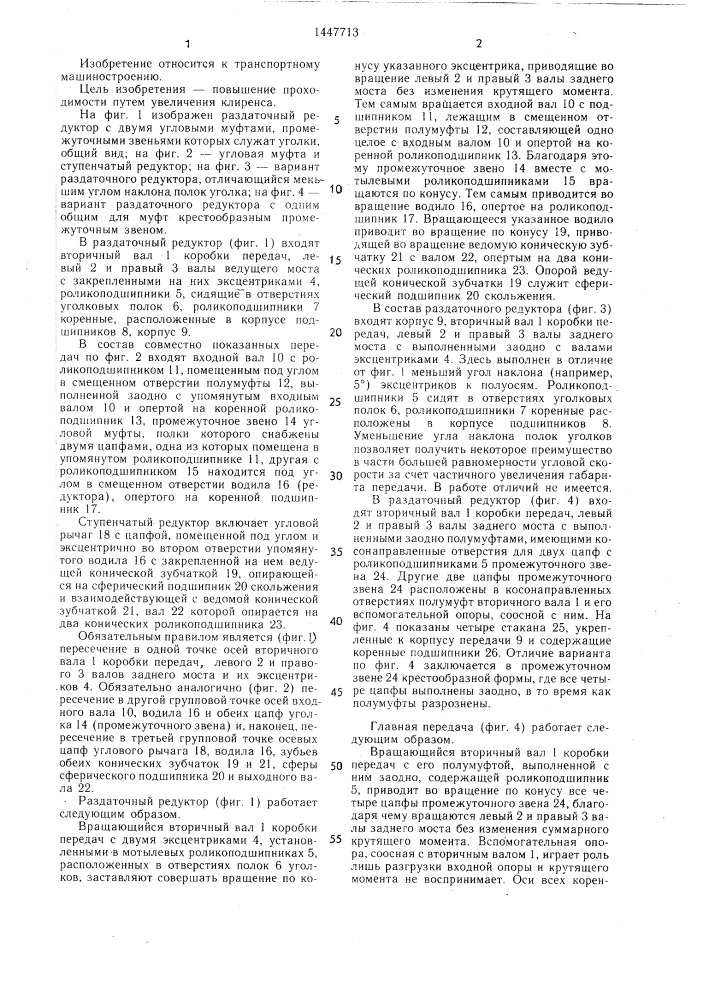 Ведущий мост транспортного средства (патент 1447713)