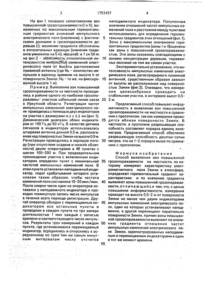 Способ выявления зон повышенной грозопоражаемости на местности (патент 1753437)