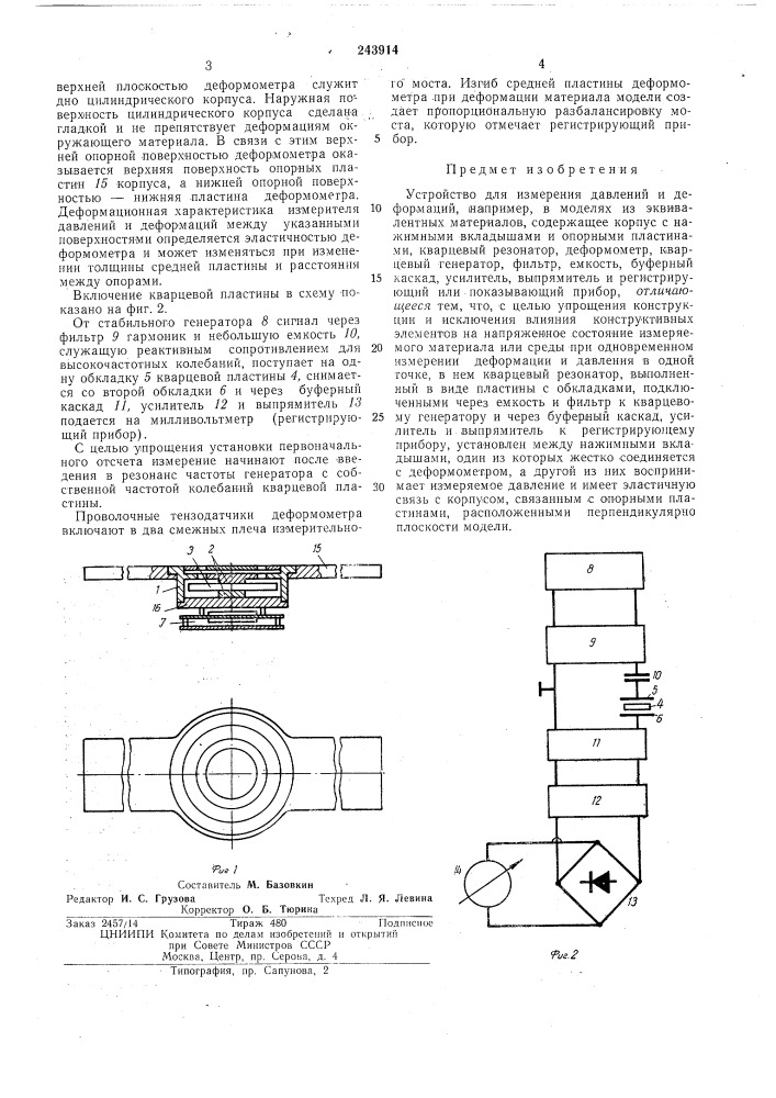 Устройство для измерения давлений и деформации (патент 243914)