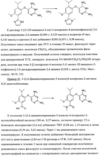 Диаминопиримидины в качестве антагонистов рецепторов р2х3 (патент 2422441)