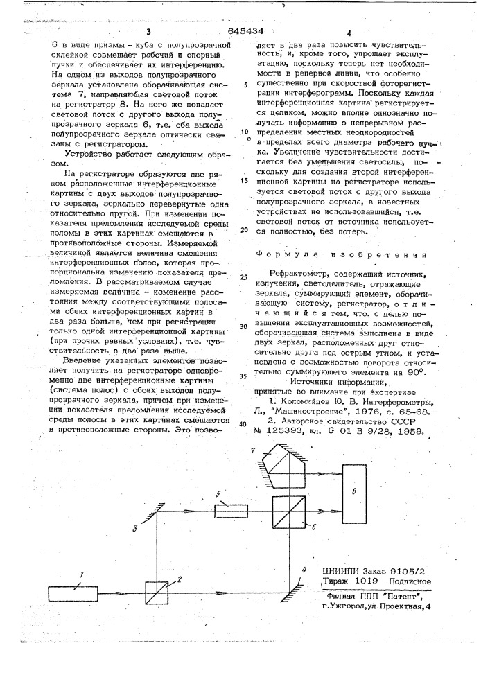 Рефракторметр (патент 645434)