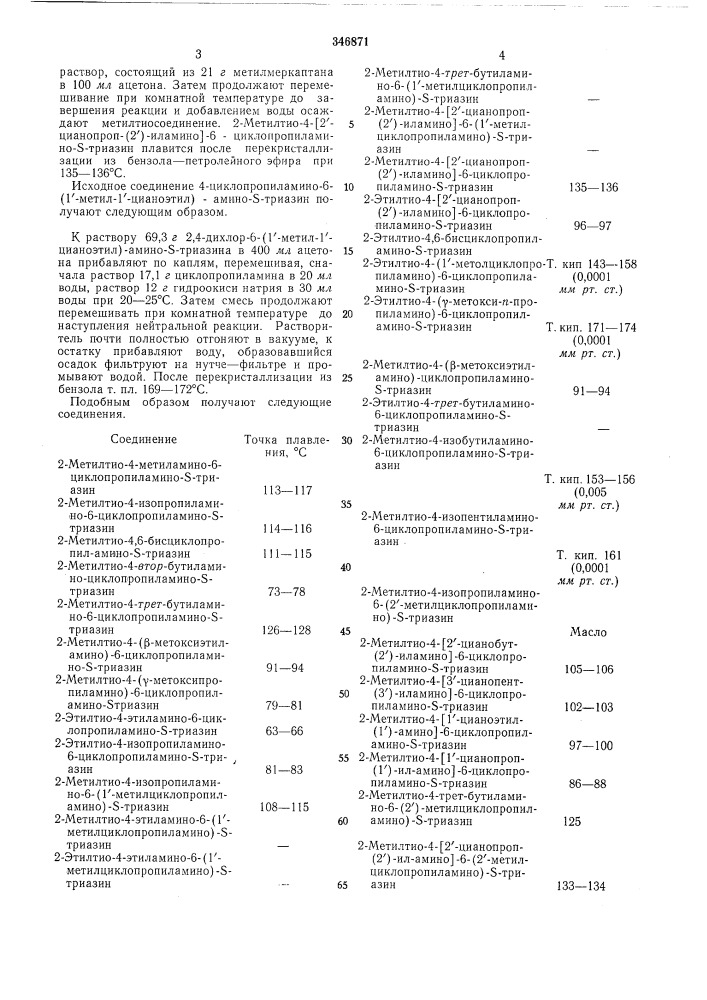 Патент ссср  346871 (патент 346871)