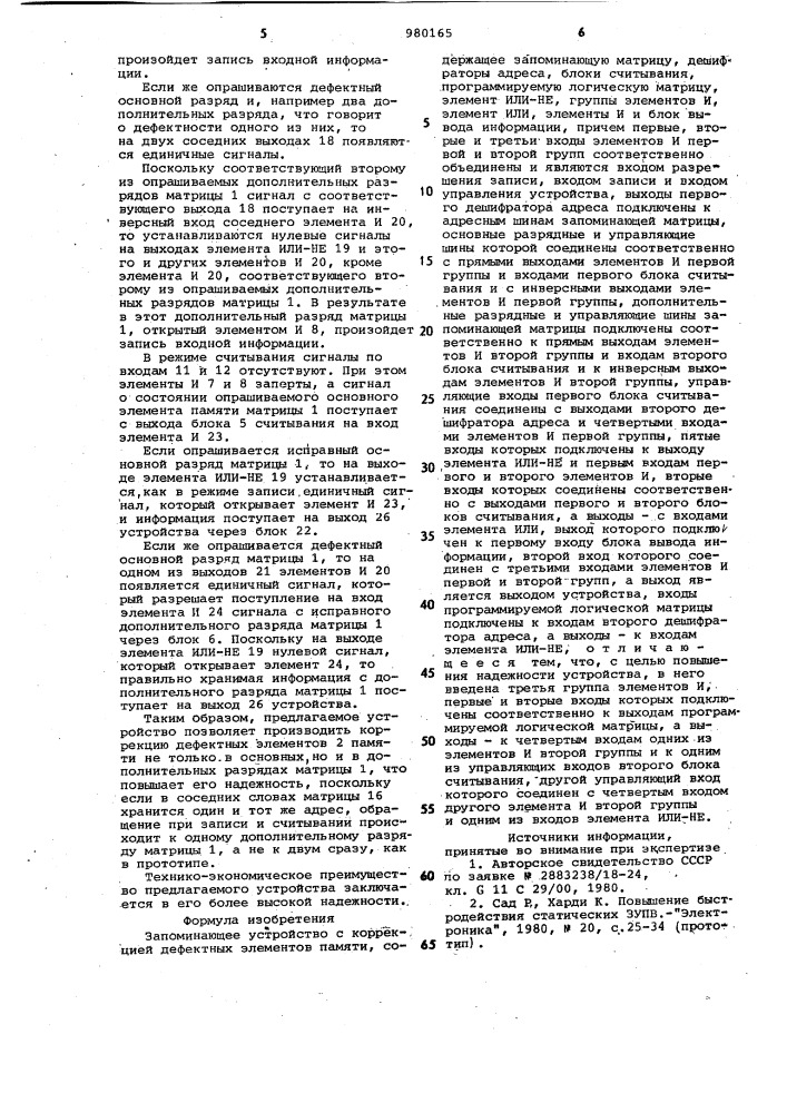 Запоминающее устройство с коррекцией дефектных элементов памяти (патент 980165)