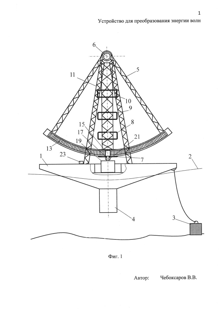 Устройство для преобразования энергии волн (патент 2661974)