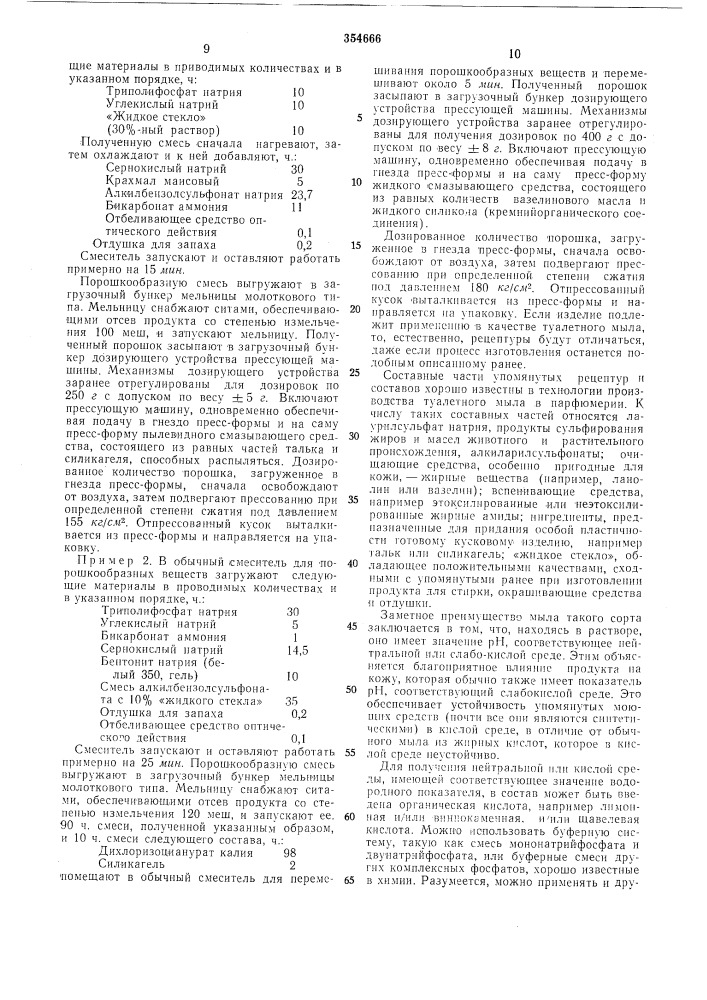 Патент ссср  354666 (патент 354666)