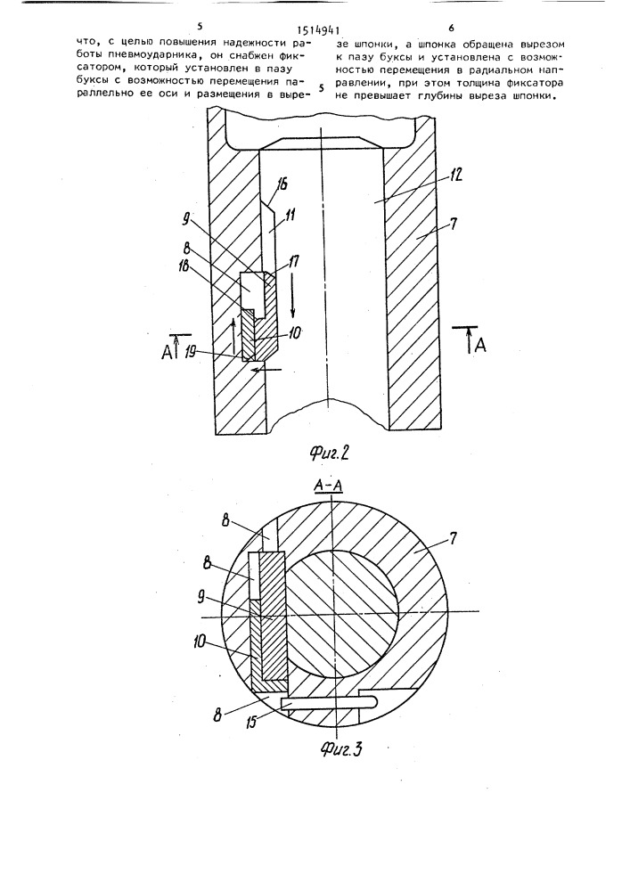 Погружной пневмоударник (патент 1514941)
