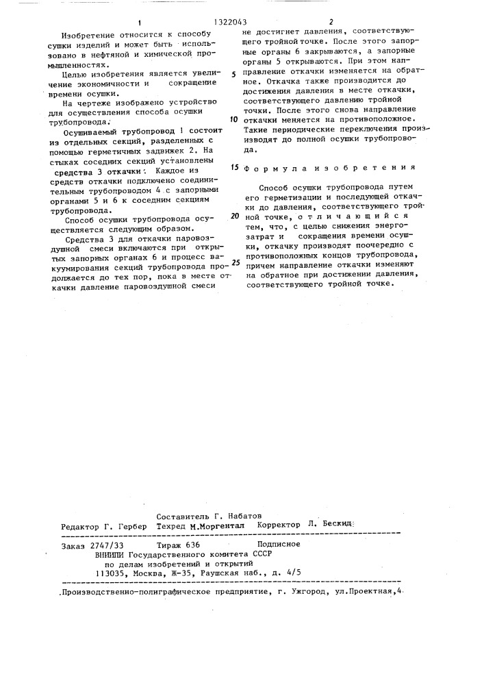 Способ осушки трубопровода (патент 1322043)