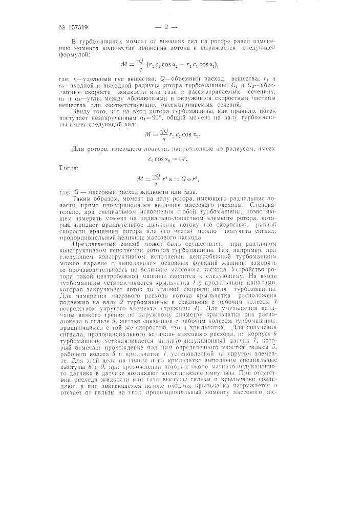 Патент ссср  157519 (патент 157519)