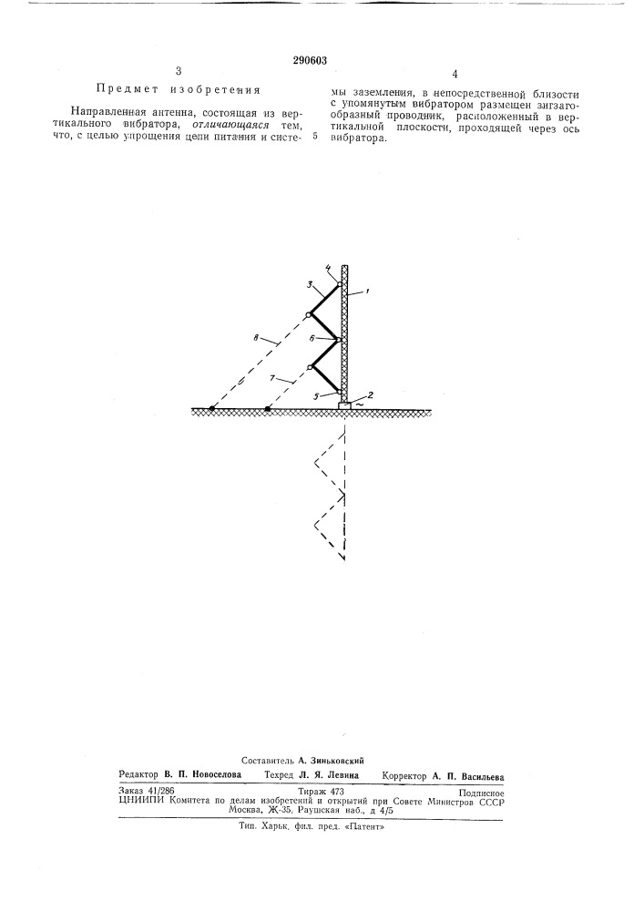 Патент ссср  290603 (патент 290603)